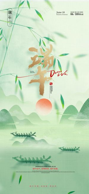 端午节海报素材