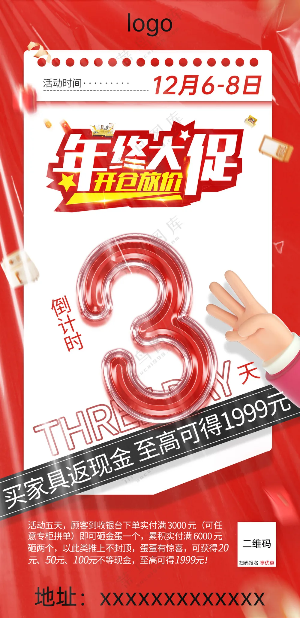 倒计时模板