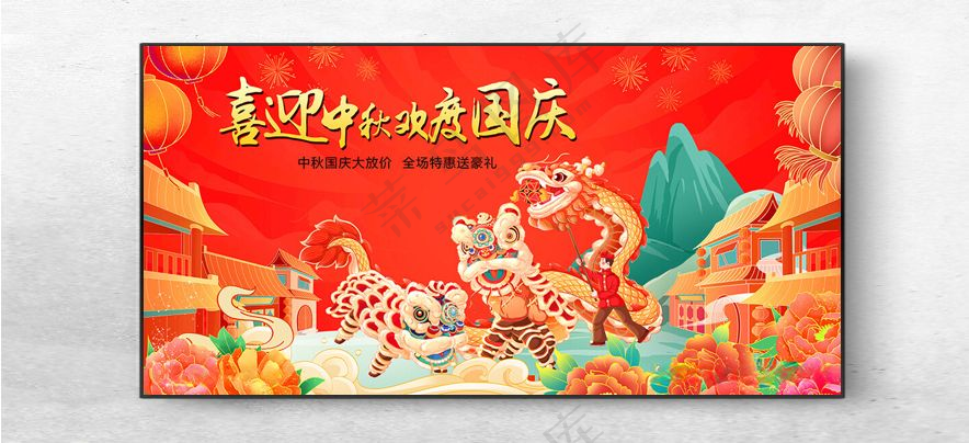 中秋国庆广告国庆节晚会中秋国庆kv海报