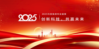 企业年会背景蛇年展板春节晚会舞台海报