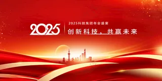 企业年会背景蛇年展板春节晚会舞台海报