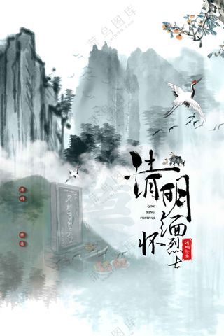 清明节节日传统活动海报