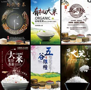 大米海报大米背景画农家米