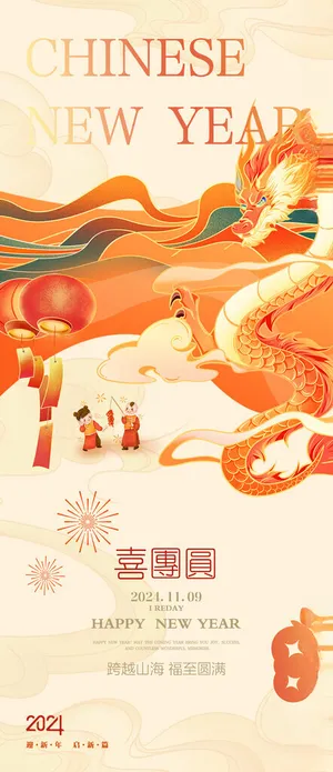 蛇年 2025蛇年kv2025台历封面海报