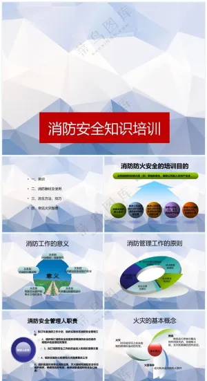 紫色职场风公司消防培训课件预览图