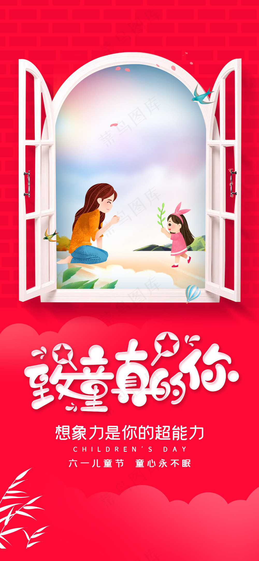 卡通可爱六一儿童节快乐海报