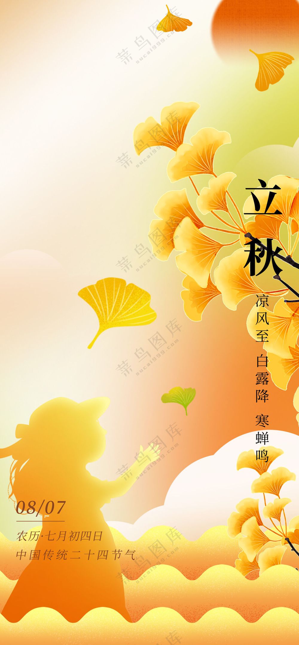 节气立秋图片