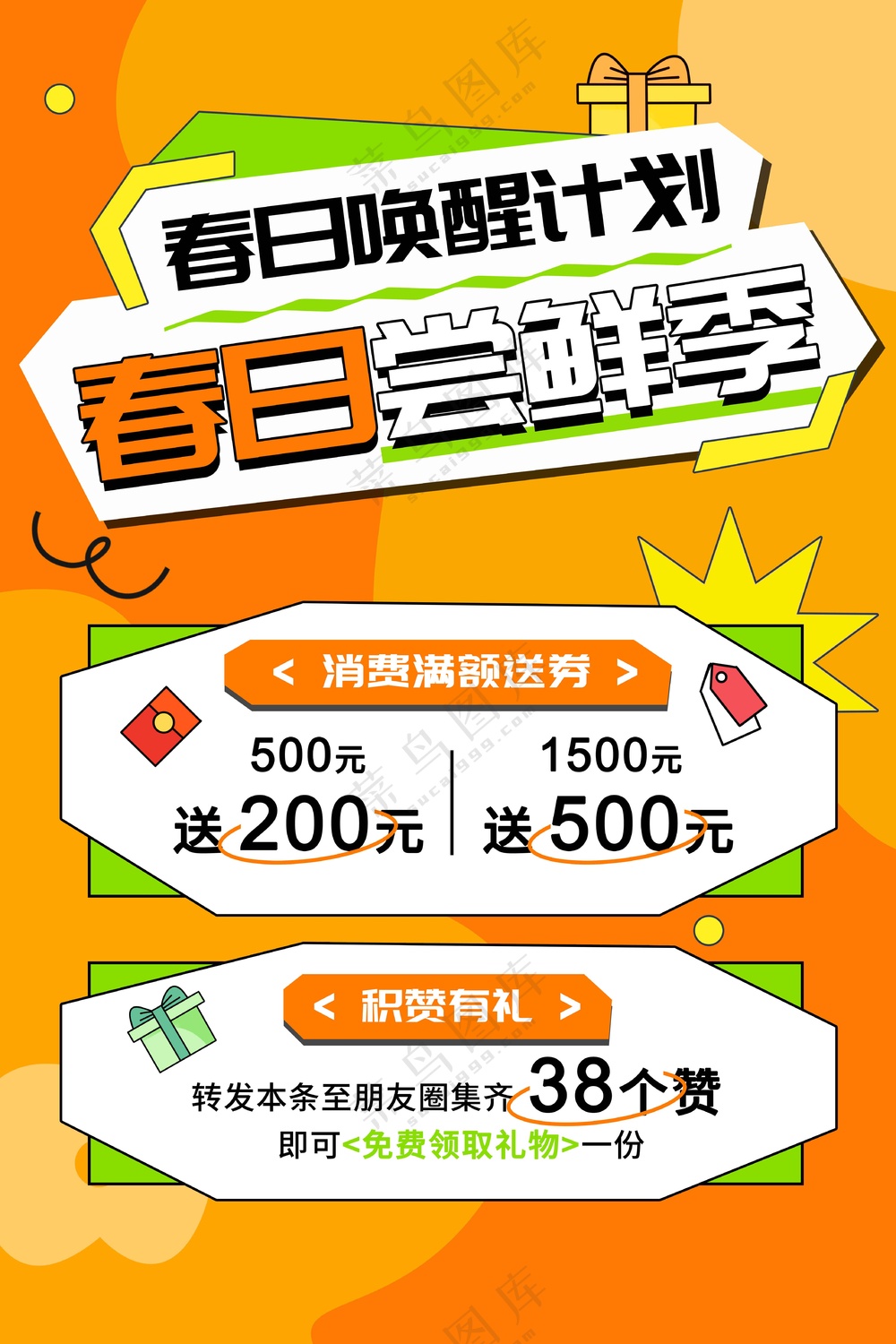 春日畅享季活动宣传海报素材