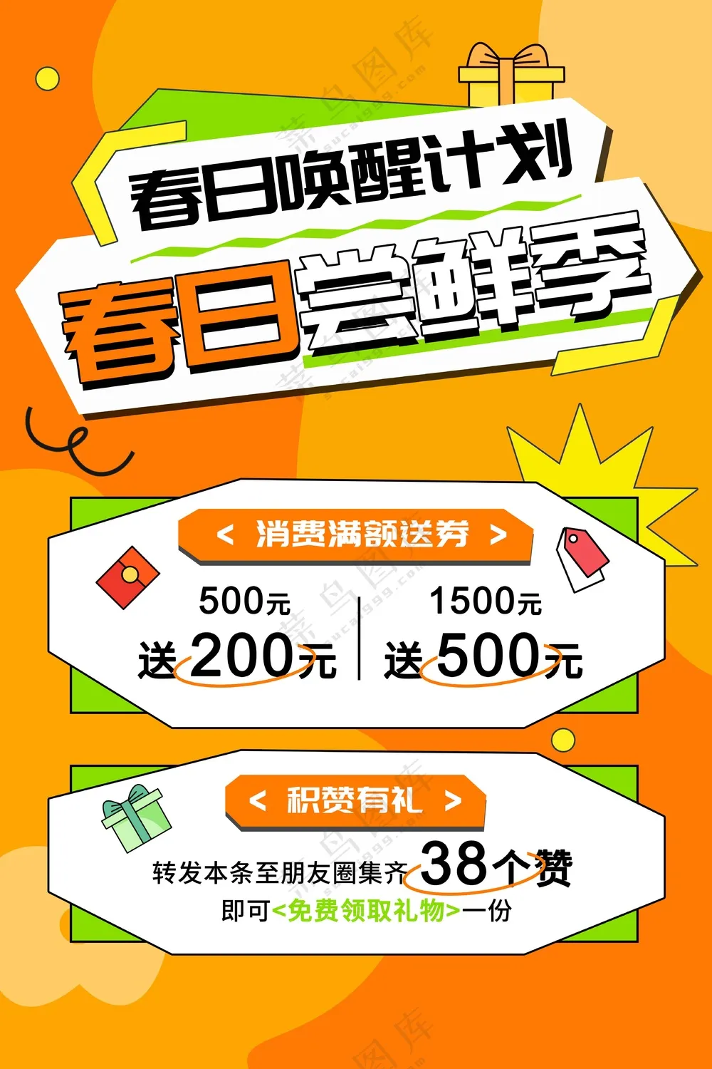 春日畅享季活动宣传海报素材