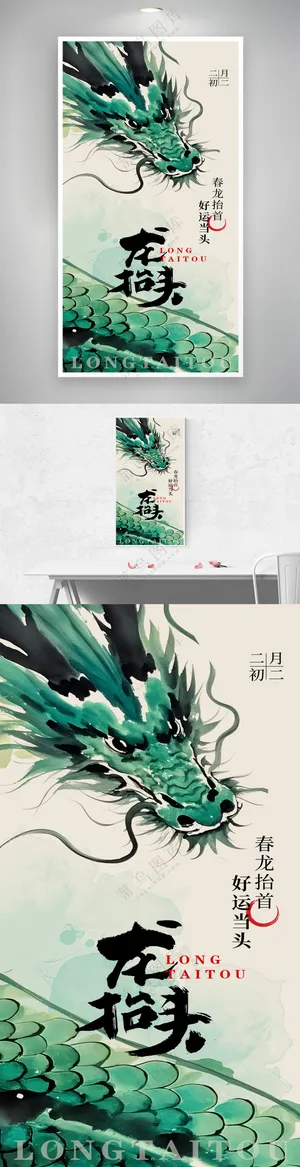大师水墨喷墨风格龙抬头企业祝福海报