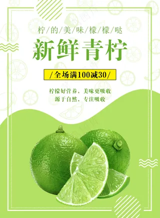青柠海报