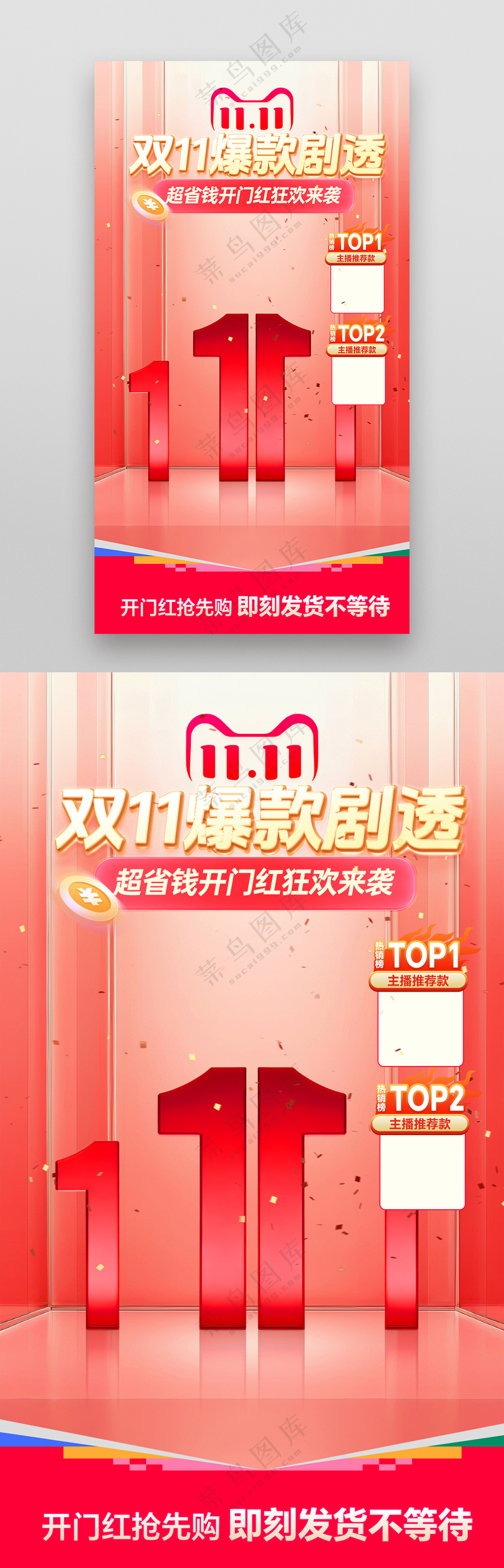 双十一红色氛围背景立体数字预售直播间