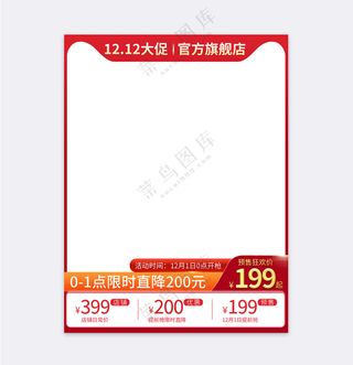 高端拼多多活动促销主图海报