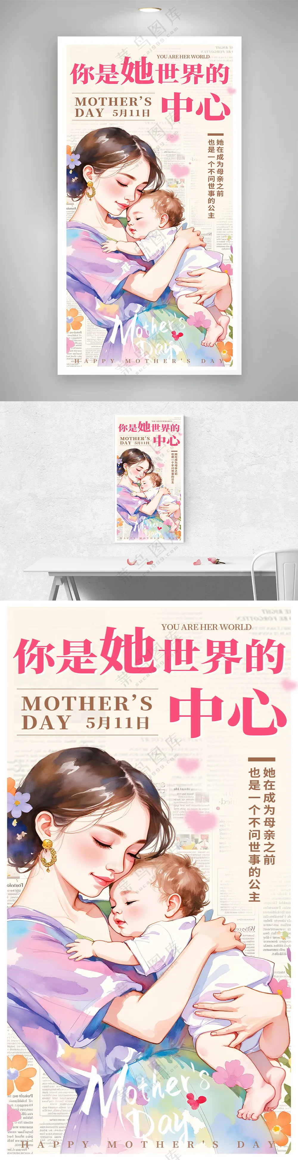 唯美水彩风母亲节快乐宣传海报