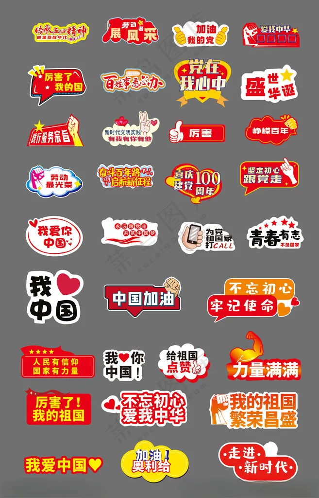 红色国庆手举牌国庆节举国同庆