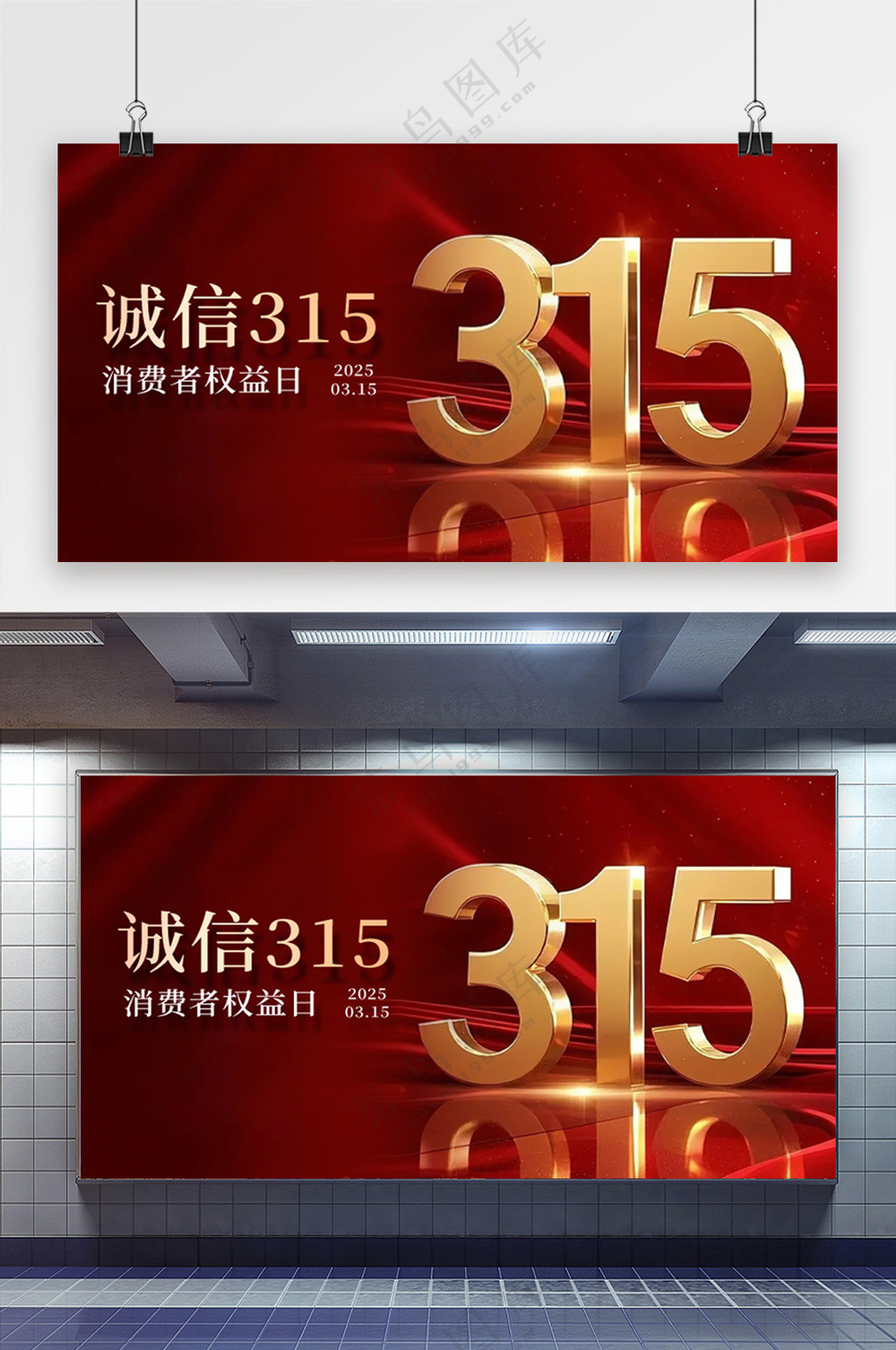 红色质感背景诚信315立体字