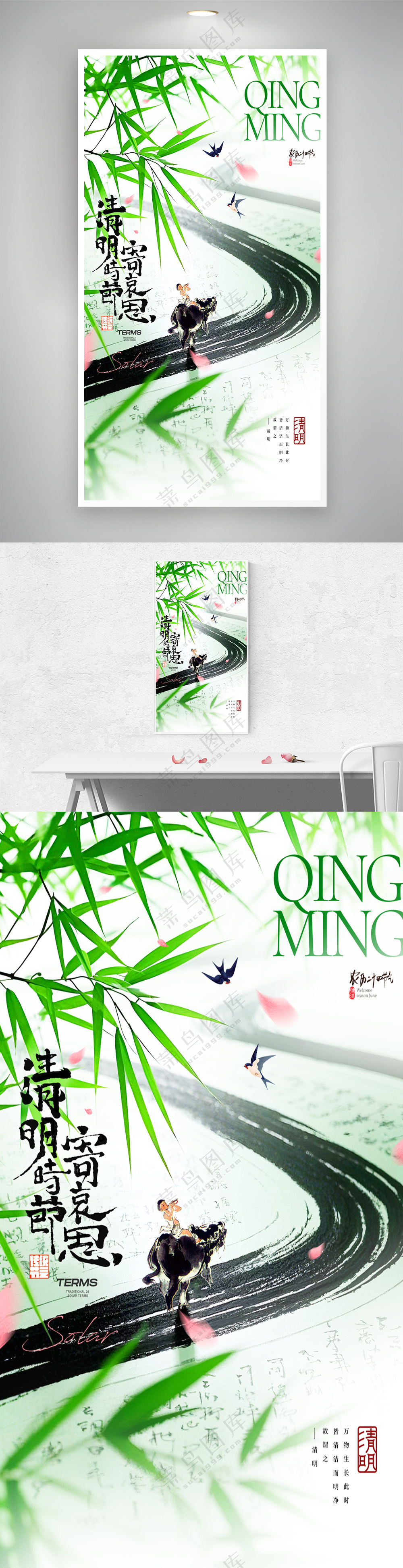 清明节牧童简约海报