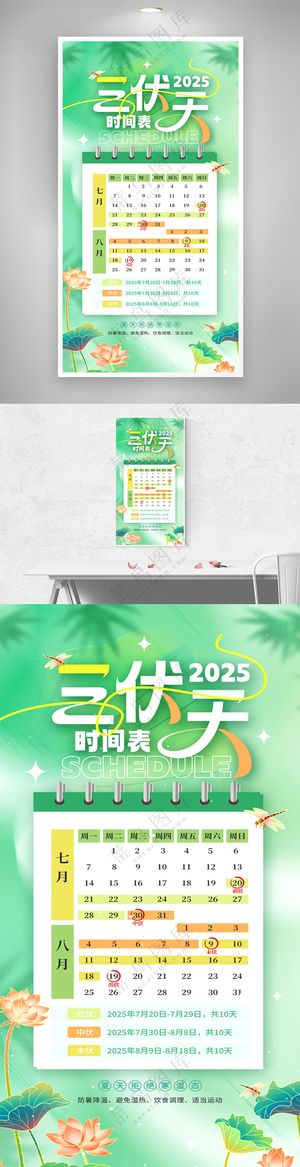 2025三伏天日历夏季海报
