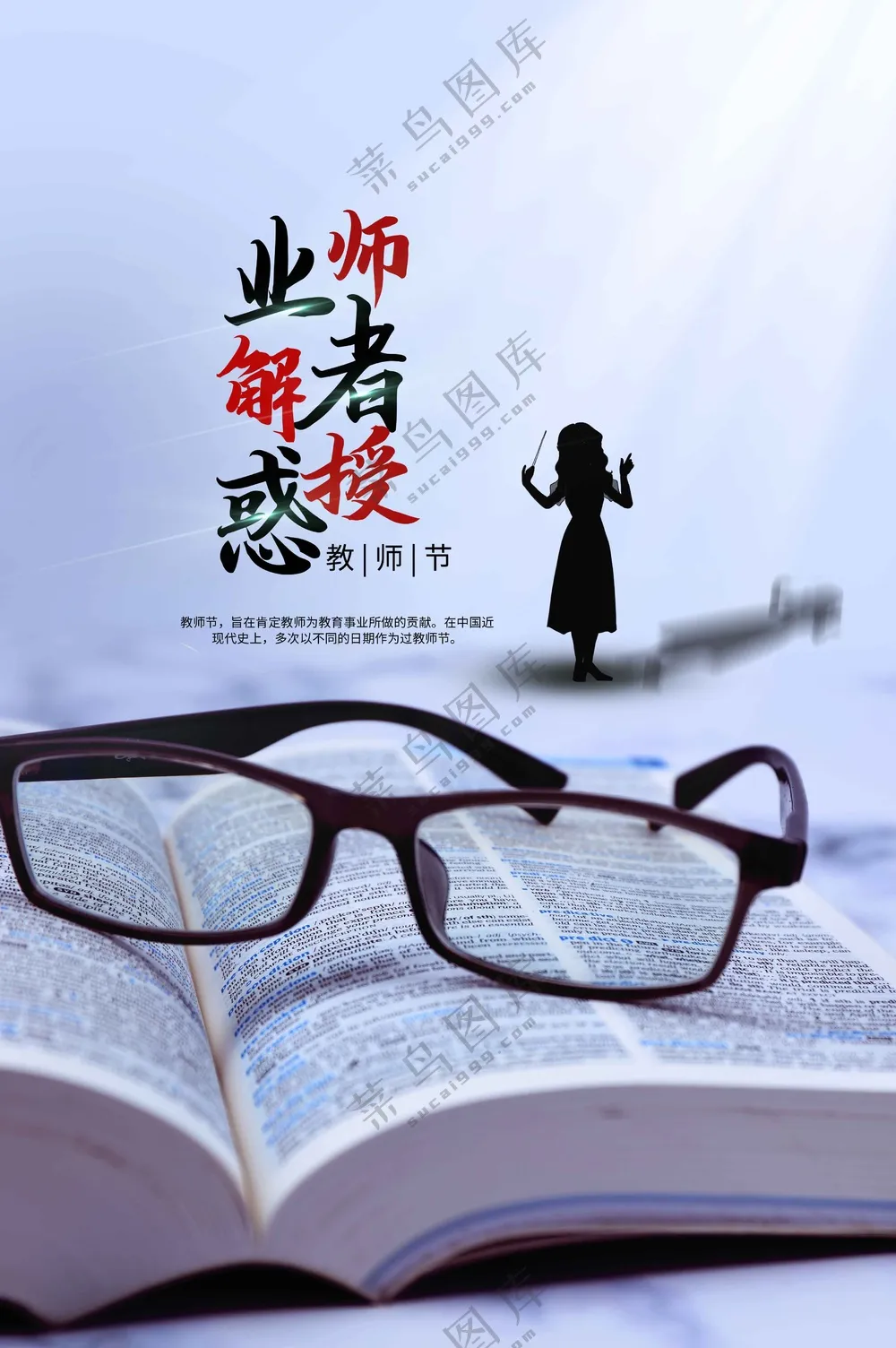 教师节节日活动宣传海报