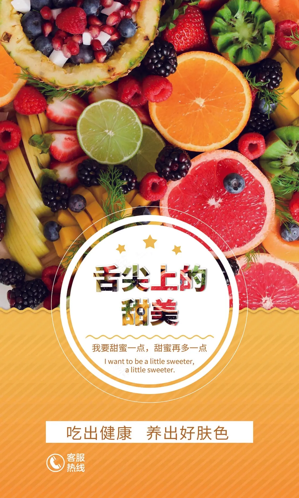 鲜美味水果海报