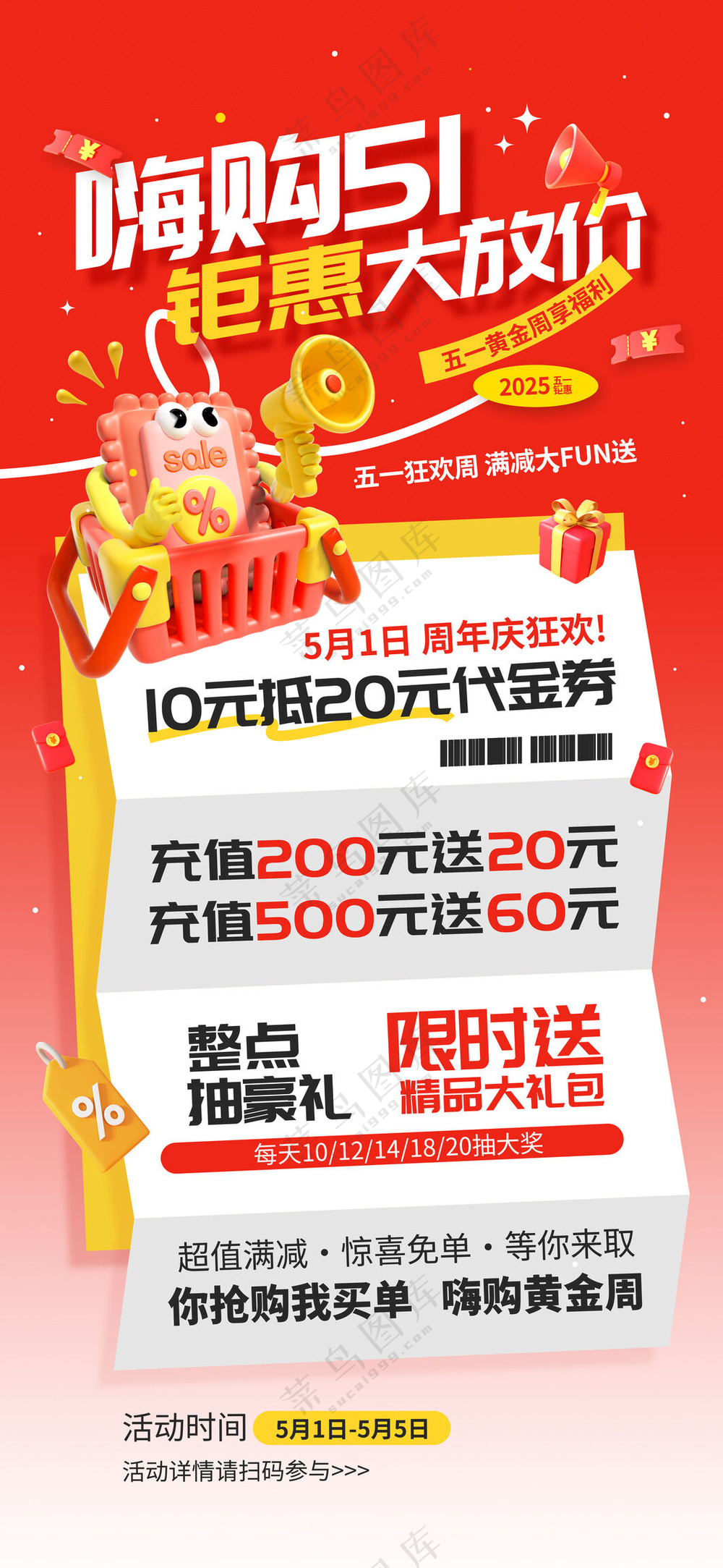 五一劳动节黄金周促销活动宣传海报