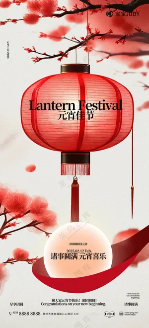 元宵节海报模板PSD素材-03