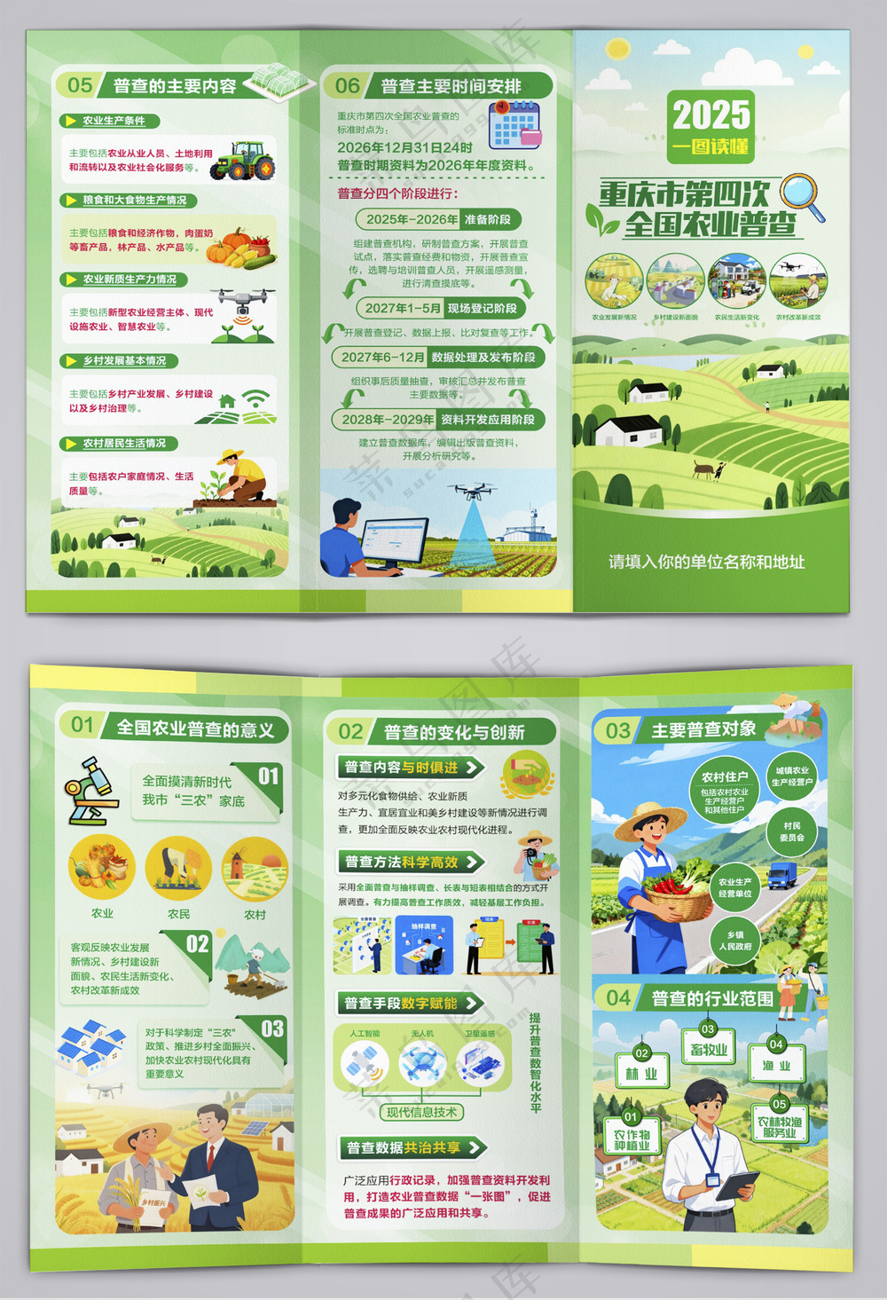 绿色第四次全国农业普查三折页