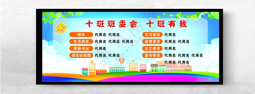 学校展板学校展板广告设计