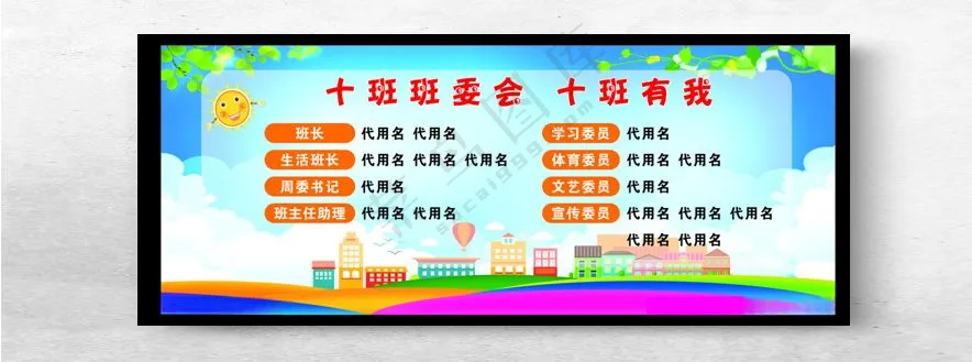 学校展板学校展板广告设计