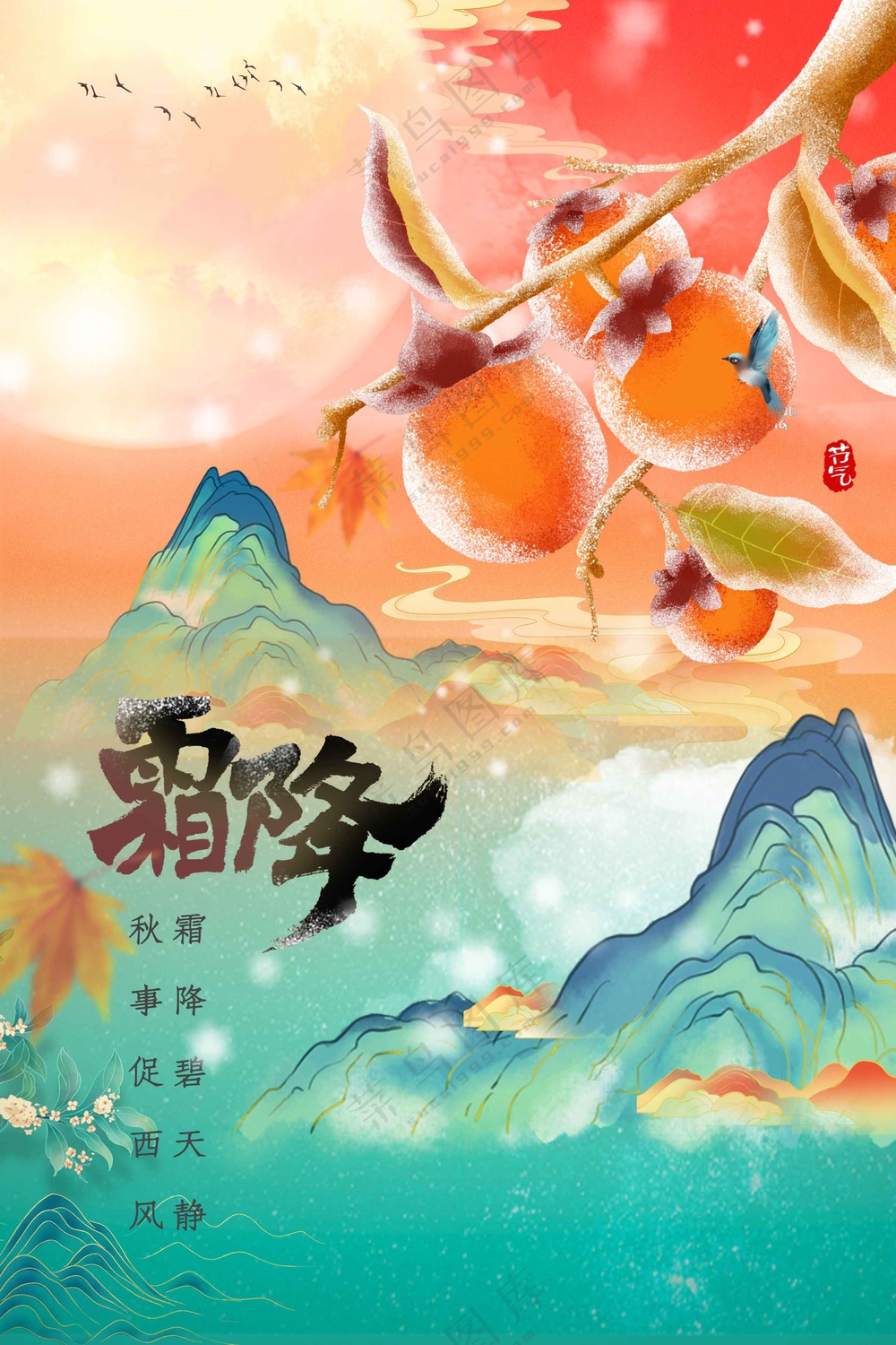 霜降节气传统活动宣传海报