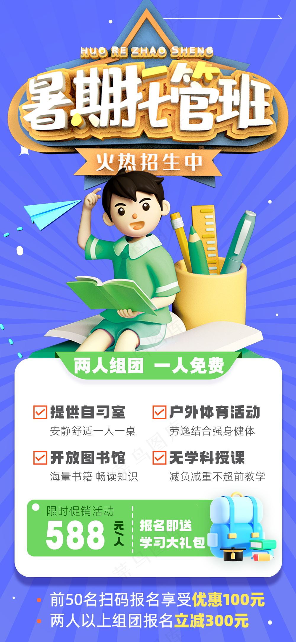 读书学习暑假托管班易拉宝海报