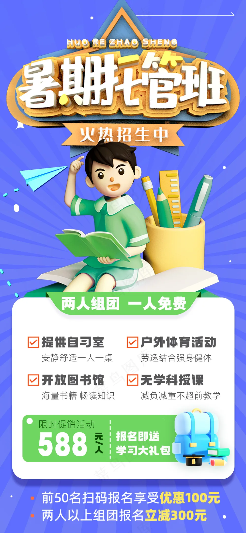 读书学习暑假托管班易拉宝海报