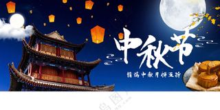 中秋节节日活动展板