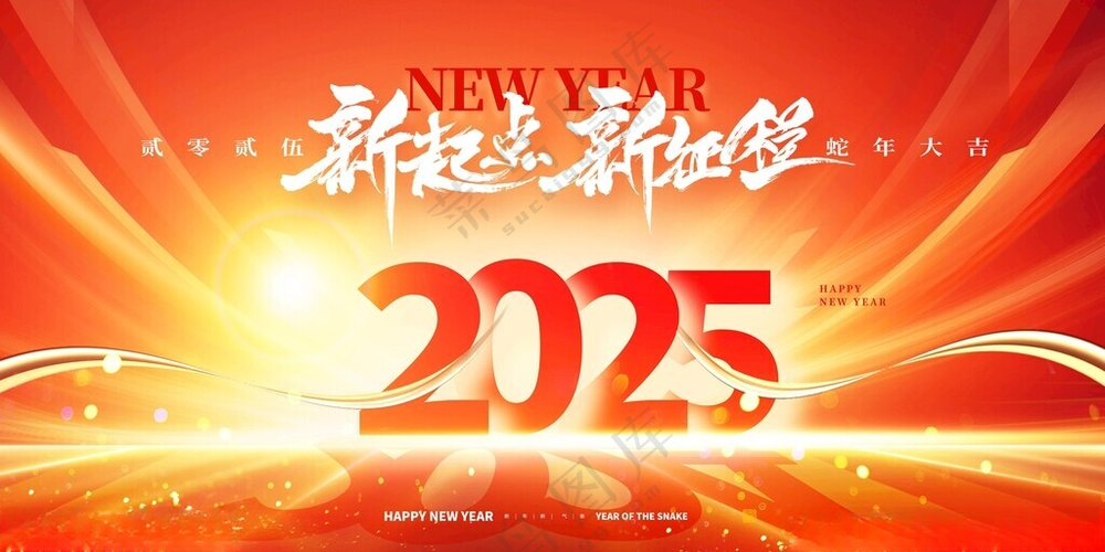 2025年会新年背景广告设计商务元素