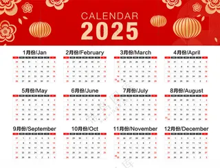 2025日历公司日历日历模板
