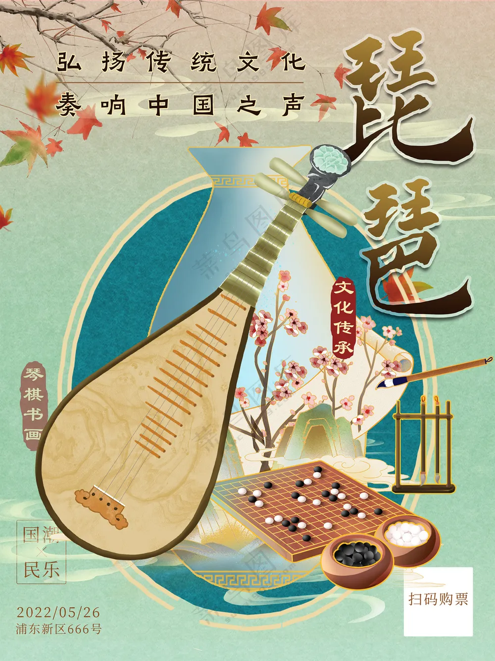 民族乐器琵琶传统文化民乐国潮艺术海报
