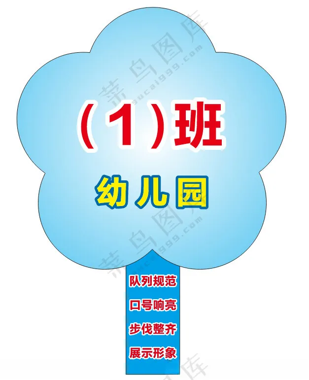 幼儿园手举牌广告设计CDR