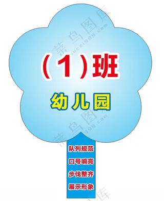 幼儿园手举牌广告设计CDR