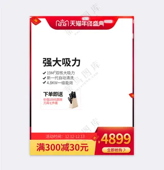 创新淘宝电商活动促销主图海报