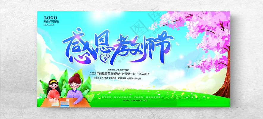 感恩教师节教师节背景PSD海报