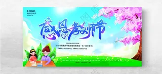 感恩教师节教师节背景PSD海报
