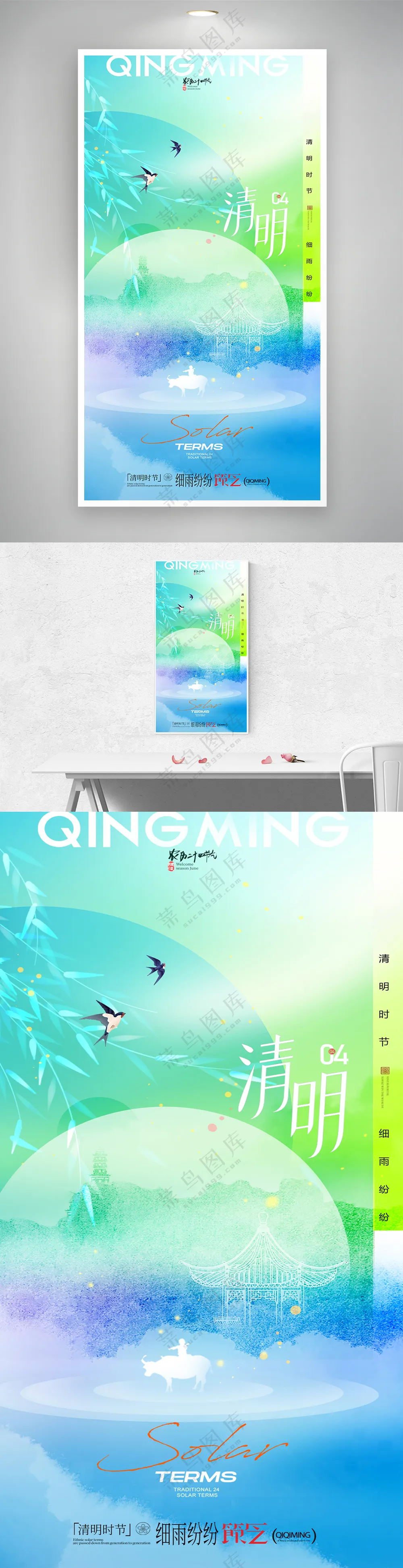 清明牧童飞燕简约节气海报