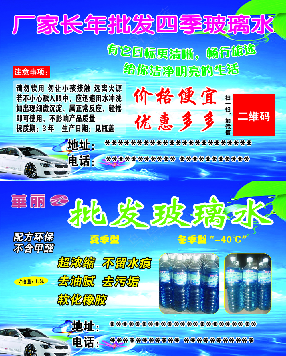 玻璃水代理名片
