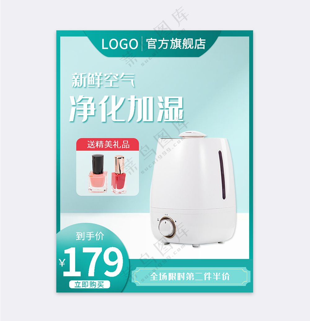 创意电商活动促销直通车