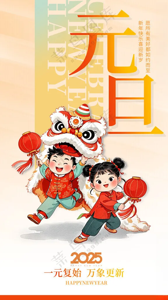 元旦蛇年广告设计海报