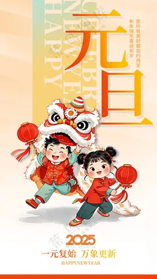 元旦蛇年广告设计海报