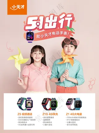 小天才儿童手表电话定位防水五一彩页175x235mm_out