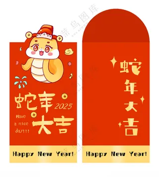 蛇年红包封面模板蛇年红包封面新年海报