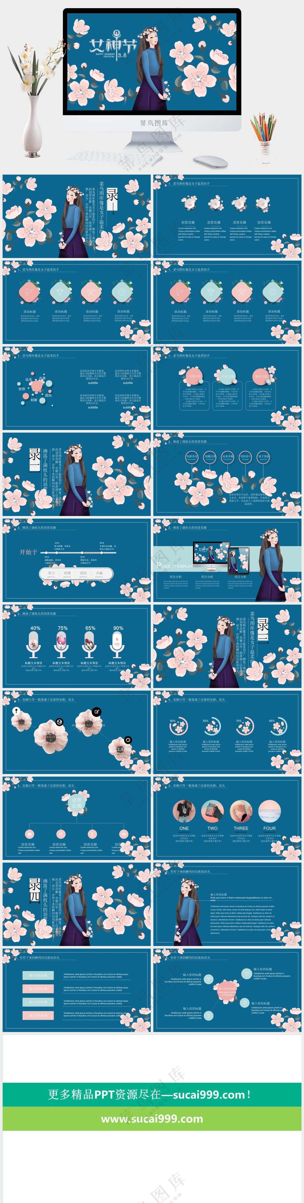 创意三八女神节妇女节PPT