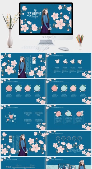 创意三八女神节妇女节PPT